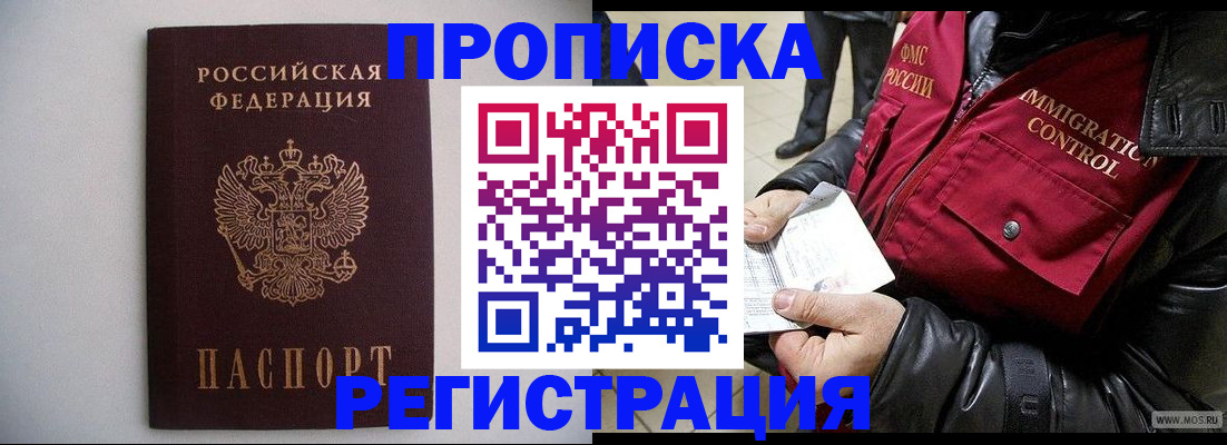 прописка штамп в Балтийске